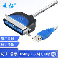 1.5 ข้าว USB เลี้ยว DB36 สายเชื่อมต่อเครื่องพิมพ์ 1284 สายการพิมพ์ขนาน CN36 สายอะแดปเตอร์เครื่องพิมพ์แบบเก่า