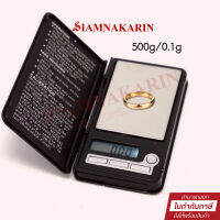 เครื่องชั่งน้ำหนัก  เพชร /ทอง Digital Waage 500g/0.01g รุ่น DigitalScale