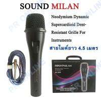 PR NEW SOUND MILAN Microphone ไมโครโฟน ไมค์โครโฟนแบบสาย ไมค์สาย รุ่น ML-5999 ไมค์คุณภาพสูง ดูดเสียงดี แข็งแรง ทนทาน สินค้าคุณภาพ พร้อมส่ง