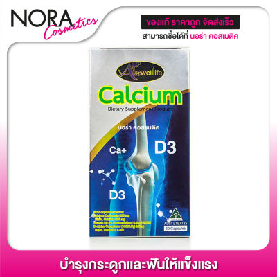 Auswelllife Calcium แคลเซียม [60 Caps] ช่วยบำรุงกระดูกและฟัน ให้แข็งแรง