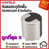 ห้ามพลาด! ถูกที่สุด!!  กันชนประตูติดพื้น ทรงกระบอก สีนิกเกิ้ลด้าน ZINC ALLOY FLOOR MOUNTED DOOR STOPPER 489.70.268ของแท้100% Very Hot