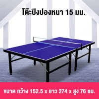 โต๊ะปิงปอง  โต๊ะปิงปองมาตรฐานแข่งขัน Table Tennis Table