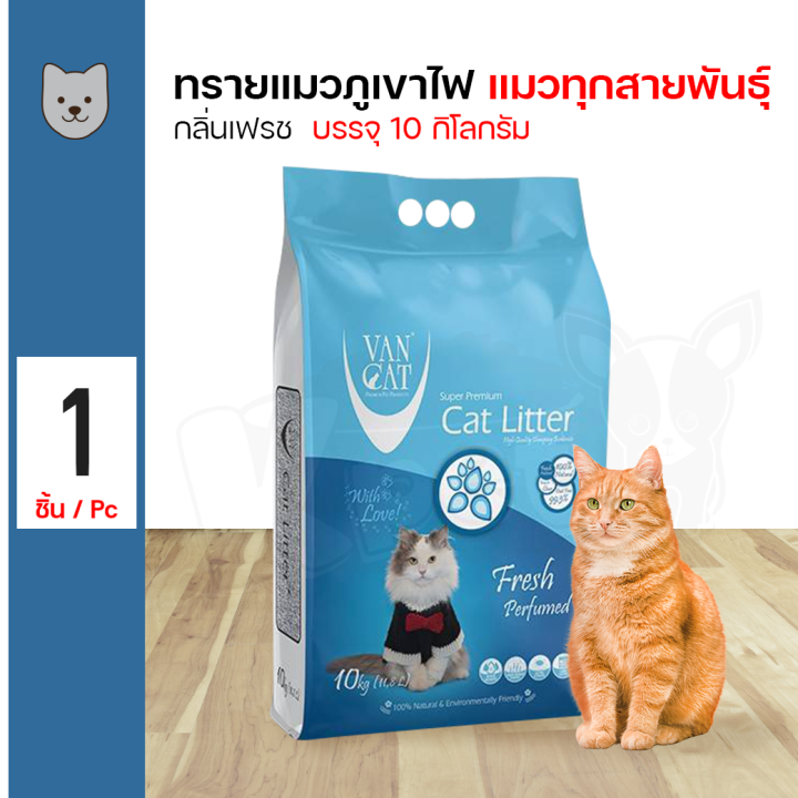 VANCAT Super Premium Cat Litter Fresh Perfumed 10kg ทรายแมวภูเขาไฟกลิ่น