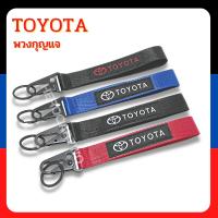 พวงกุญแจรถยนต์ มอเตอร์ไซค์ พวงกุญแจซิ่งหัวคล้องโลหะ พวงกุญแจผ้า TOYOTA งานสกินสายยาว มี 3 สี ดำ/แดง/น้ำเงิน