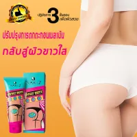 จัดส่งที่รวดเร็ว!! Nakiz Lively Butt ครีมทาผิว ก้น ครีมก้นดำ ก้นแตกลาย ก้นเป็นสิว หลังเป็นสิว ทารักแร้ดำ ขาหนีบดำ คอดำ หัวเข่าดำ ข้อศอกดำ ช่วยก้นสวย