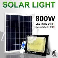 ใหม่ S-JD Solarlights 800W ไฟโซล่าเซลล์ ไฟเหลือง โคมไฟโซล่าเซล LED SMD พร้อมรีโมท รับประกัน 2 ปี หลอดไฟโซล่าเซล ไฟสนามโซล่าเซล สปอตไลท์