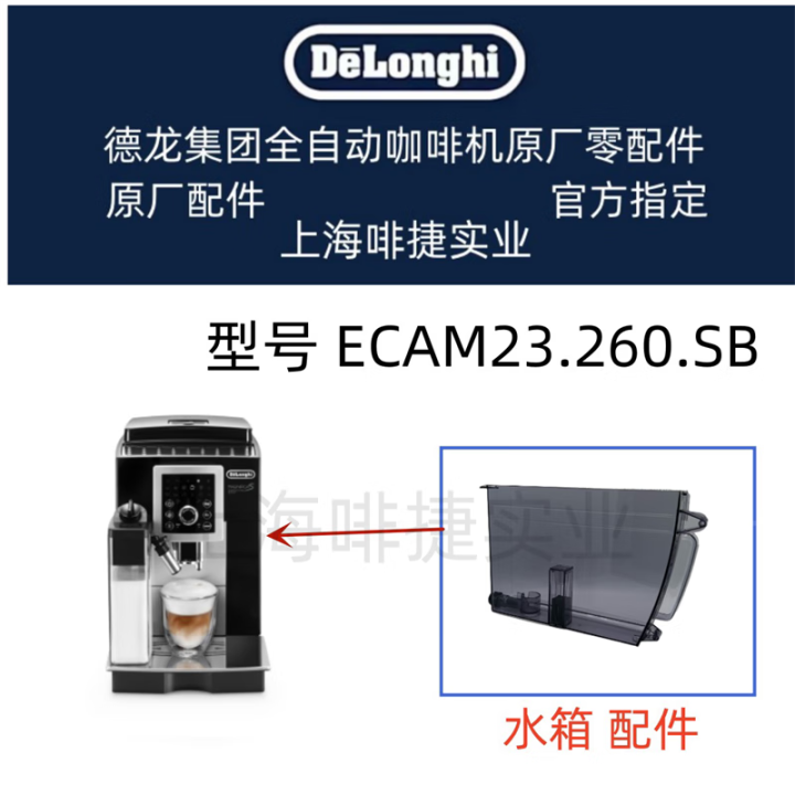 DeLonghi Delong ECAM23.260.SB