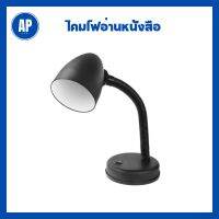 ไฟอ่านหนังสือ ไฟอ่านหนังสือตั้งโต๊ะ แบรนด์ LAMPTAN รุ่น V2 BK สีดำ