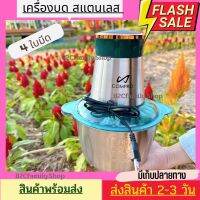 ?เครื่องบดอาหาร เครื่องบดสแตนเลส 4ใบมีด ความจุ  2 ลิตร