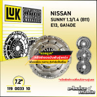 LUK ผ้าคลัทช์ สำหรับ NISSAN SUNNY 1.3/1.4 (B11) รุ่นเครื่อง E13, GA14DE ขนาด 7.2 (119 0033 10)