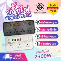 ส่งด่วน !!! รางปลั๊กไฟ ปลั๊ก มอก. แท้100% ปลั๊กไฟ PAE-09U PAE-08U ความยาว 3เมตร 5เมตร 10เมตร ปลั๊กพ่วง 2300w รางไฟ ปลั๊กต่อ มาตราฐาน