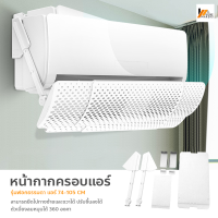 Homemakers อุปกรณ์เปลี่ยนทิศทางลม อุปกรณ์บังลมแอร์ หน้ากากครอบแอร์ ปรับขึ้นลง สไลด์ กรองฝุ่น ฟอกอากาศ