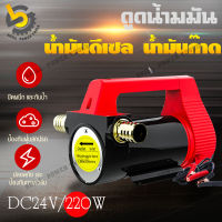 ปั๊มดีเซล ปั๊มดูดน้ำมัน ปั๊มถ่ายน้ำมัน 24V/220V DC Diesel Transfer Pump 50L/นาที ความเร็วรอบ 4200r/min Oil pump