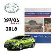 ⭐คุณภาพดี  3M โตโยต้ายาริส New YARIS 18 ฟิล์มใสกันรอยเ้ามือจัประตู (4 ชิ้น/ชุด) Brand Premier Film มีการรัประกันคุณภาพ   อุปกรณ์เสริมรถจักรยานยนต์