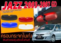 JAZZ 2003 2004 2005 2006 2007 GD ครอบกระจก ในรถพร้อมส่ง