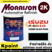 [MORRISON] สีพ่นรถยนต์ สีมอร์ริสัน อิซูซุ เบอร์ PT-523 **** ขนาด 1 ลิตร - สีมอริสัน ISUZU.