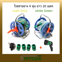 Shiyoda สายยางรดน้ำต้นไม้ใยเชือก ยาว 20 เมตร พร้อมล้อเก็บสายยางขาสแตนเลส หัวฉีดปรับได้ 8 แบบ และชุดข้อต่อ [GHCS1-2423-2]