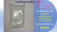 เจลเก็บความเย็น 100 g  5 ชิ้น เจลประคบร้อน เย็น เจลพัดลมไอเย็น เป็นที่นิยมในคลินิกความงาม และทั่วไป