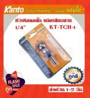 KANTO หัวเติมลมสั้น KT-TCH-1 ชนิดเสียบสาย