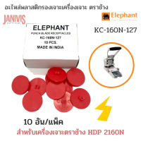 พลาสติกรองเข็มเจาะ KC-160N-127 สำหรับเครื่องเจาะ ตราช้าง​ HDP​ 2160N (Replacement Disks)10 อัน/แพ็ค