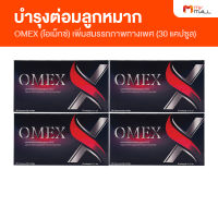 OMEX โอเม็กซ์  บำรุงต่อมลูกหมาก อาหารเสริมสำหรับผู้ชาย ขนาด 30 แคปซูล