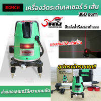 เครื่องวัดระดับน้ำเลเซอร์ 5 เส้น 360 องศา  รุ่น BONCHI