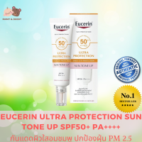 Eucerin Ultra Protection SUN TONE UP SPF50+ PA++++ (กันแดดผิวใสอมชมพู ปกป้องฝุ่น PM 2.5) ครีมกันแดด โลชั่นกันแดด สเปรย์กันแดด กันแดด ครีม Sun Block Cream Sun Screen Mamy and Buddy