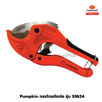 PUMPKIN  กรรไกรตัดท่อพีวีซี ออโต้ 1-5/8" รุ่น PTT-RPC42(33624)