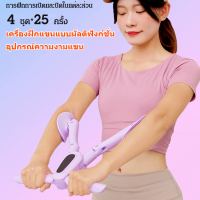 vivicoco อุปกรณ์ความงามแขน เครื่องฝึกแขนแบบมัลติฟังก์ชั่น เครื่องฝึกกล้ามเนื้อแขนแบบบาง