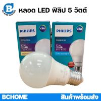 Philips หลอดไฟฟิลิปส์ 5 วัตต์ Essential LED Bulb 5W E27