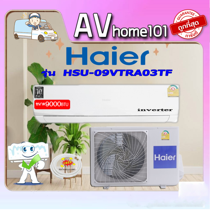 haier-เครื่องปรับอากาศ-inverter-9000-btu-hsu-09vtra03t