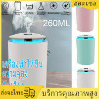 [Mr. Jam] 260MLเครื่องพ่นอโรม่าน้ำมันหอมระเหยที่มีสีสันโคมไฟสำหรับรถ บ้าน