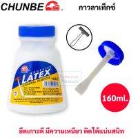 Chunbe กาวลาเท็กซ์ 160 ml. พร้อมพายตักกาว ใช้ง่าย ไม่เลอะ ปลอดภัย ไร้สารพิษ Latex Glue กาว ตราจิงโจ้ 1125LT