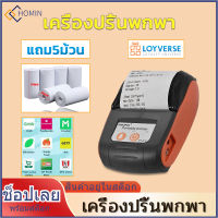 เครื่องพิมพ์ใบเสร็จ Bluetooth เครื่องพิมพ์ความร้อน Receipt Printer เครื่องปริ้นใบเสร็จ-สลิปรุ่นUSB/Blutooth เครื่องพิมใบเสร็จพ์ลูทูธ เครื่องปริ้น ไม่ต้องใช้หมึก พิมพ์ได้ PosPos Loyerse