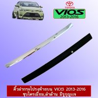 ? ราคาถูกที่สุด? คิ้วฝากระโปรงท้ายบน Vios 2013-2016 ชุบโครเมี่ยม,ดำด้าน มีรูกุญเเจ ##ตกแต่งรถยนต์ ยานยนต์ คิ้วฝากระโปรง เบ้ามือจับ ครอบไฟท้ายไฟหน้า หุ้มเบาะ หุ้มเกียร์ ม่านบังแดด พรมรถยนต์ แผ่นป้าย