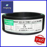 สายไฟ THW IEC01 RACER 1x2.5 ตร.มม. 30 ม. สีดำELECTRIC WIRE THW IEC01 RACER 1X2.5SQ.MM 30M BLACK **จัดส่งด่วนทั่วประเทศ**