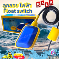 ลูกลอย ไฟฟ้า Float switch สวิตซ์ ลูกลอยไฟฟ้า สายยาว 2 เมตร ตัวควบคุมระดับน้ำอัตโนมัติเต็มรูปแบบ เซ็นเซอร์ถังเก็บน้ำ ของแท้100% สินค้าพร้อมส่ง