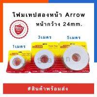 โฟมเทปสองหน้า Arrow 24mm. ขนาด 1/3/5/10เมตร เทปโฟมกาว Sparrow เหนียว ทนทาน พร้อมส่ง มีเก็บปลายทาง US.Station