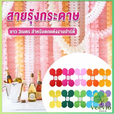 Veevio ม่านตกแต่ง ม่านดอกไม้ โมบายกระดาษ ยาว 3 เมตร party supplies