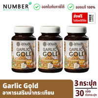 Garlic gold อุดมสุขน้ำมันกระเทียมสกัดเย็น 3 กระปุก กระปุกละ (30 เม็ด)