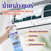 อเนกประสงค์ น้ำยาล้างแอร์อเนกประสงค์ Air-Conditioner Cleaner ✔️สเปรย์ล้างแอร์ โฟมล้างใบพัดลมแอร์ โฟมล้างแอร์ แอร์สะอาด ล้างแผงคอยล์เย็นแอร์