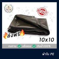 ผ้าใบกันฝน ผ้าใบกันแดด ขนาด 10x10-10x12 ทั้งอึดทั้งทน ผ้าใบPE ผ้าใบบังแดดผ้าใบบังฝน ผ้าใบกันน้ำ100% เต็นท์เคลือบ แผ่นรองพื้น