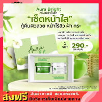 ⚡️ของเเท้? ส่งฟรี⚡️ ออร่าไบร์ทวีไอพี Aurabright Boxset ออร่าไบร์ทแท้ ครีมแอปเปิ้ลเขียว