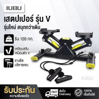 เครื่องเหยียบคาดิโอ Stepper Side Stepper สเต็ปเปอร์ V-shape เครื่องเหยียบออกกำลังกาย พร้อมเชือกยางยืด