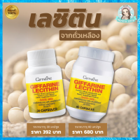 เลซิติน giffarine Lecithin กิฟฟารีนเลซิติน อาหารเสริม ผสมแคโรทีนอยด์ กิฟฟารีน เลซิติน