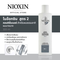 NIOXIN ANTI-HAIR LOSS CONDITIONER SYSTEM 2 FOR NATURAL HAIR WITH ADVANCED THINNING 300ML ไนอ๊อกซินคอนดิชั่นเนอร์ สูตร 2 สำหรับผมธรรมชาติ ผมบางมาก