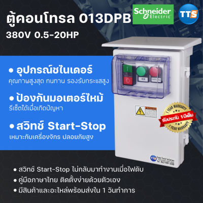 ตู้คอนโทรลมอเตอร์ 013DPB 380V 1เฟส 0.5-20HP