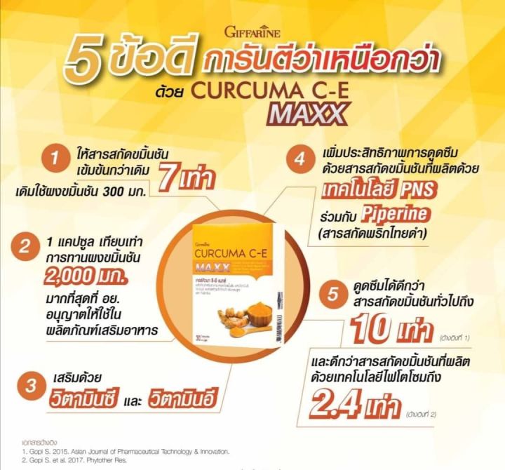 ส่งฟรี-ขมิ้นชันกิฟฟารีน-เคอร์คิวมา-ซีอี-แมกซ์-กิฟฟารีน-curcuma-c-e-maxx-สารสกัดขมิ้นชันชนิดแคปซูล-สูตรใหม่-เข้มข้นกว่าเดิม-7-เท่า