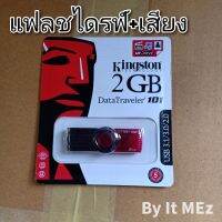 งานดี ราคาถูก ❗❗ แฟลชไดรฟ์ แฟรชไดร์ฟเสียงล่อสัตว์ flashdrive