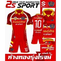 ห้างทองรุ่งโรจน์❌Shell FC. (ทอง)✨ เสื้อบอล (เสื้ออย่างเดียว)